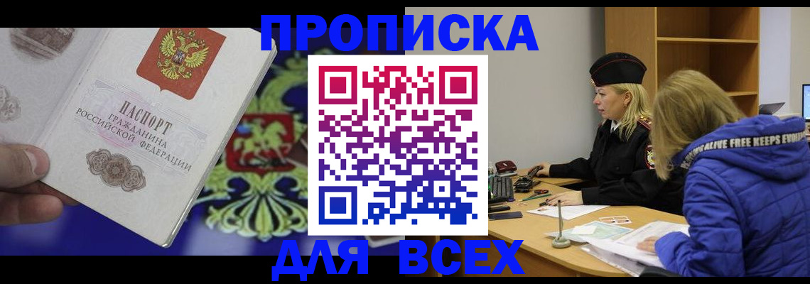 прописка 2025 в Усть-Катаве