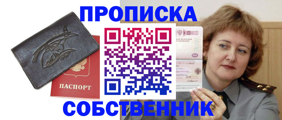 временная регистрация собственник в Усть-Катаве